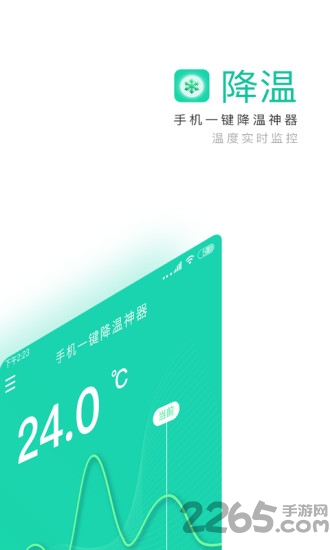 手机一键降温神器app
