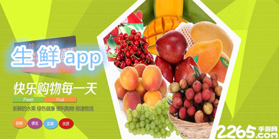 生鲜app