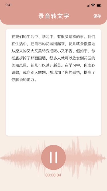 文案生成器app
