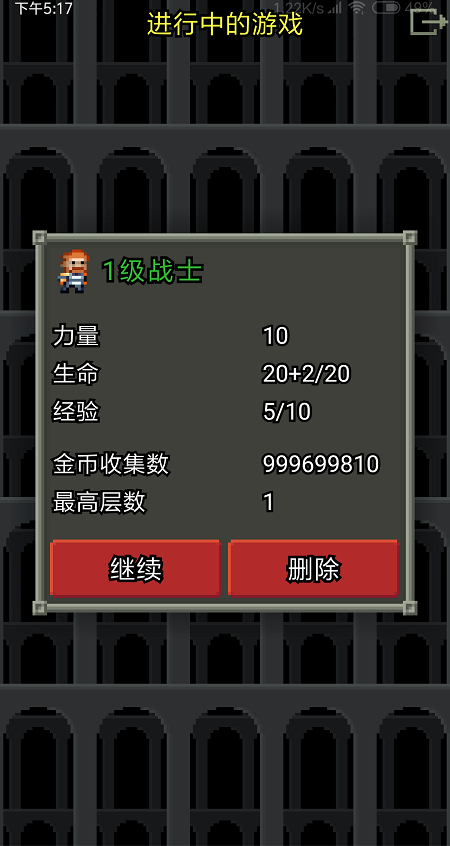 新生像素地牢游戏
