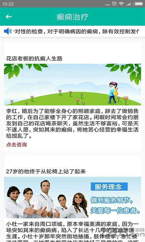 癫痫大发作app 癫痫大发作手机版
