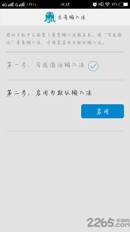 思奇输入法app