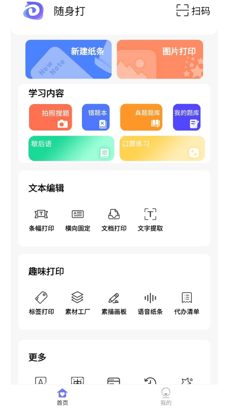 随身打最新版