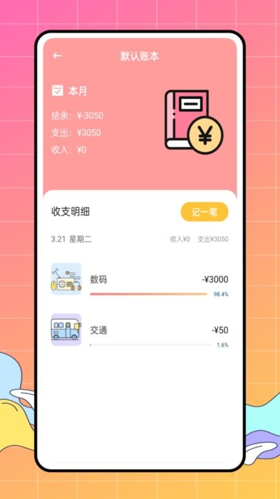 圈子账本app下载
