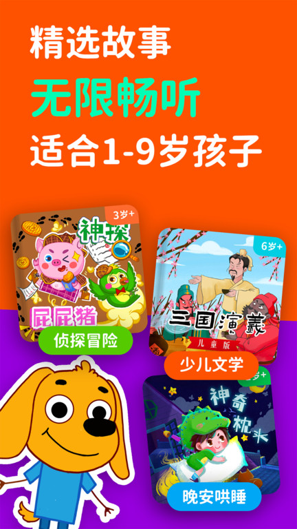 汉堡儿童故事app(改名汉堡睡前故事)