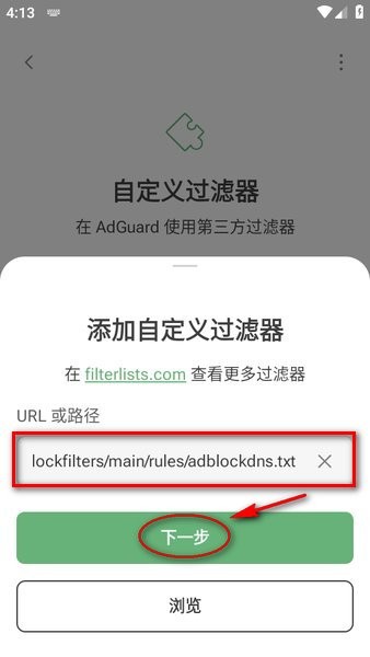 AdGuard过滤规则订阅教程
