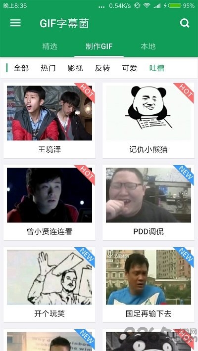 gif字幕菌软件
