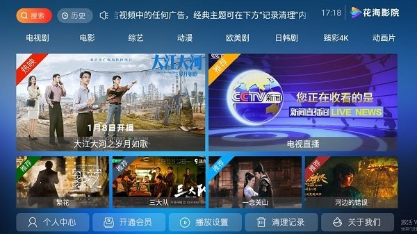 花海影院tv2025最新版