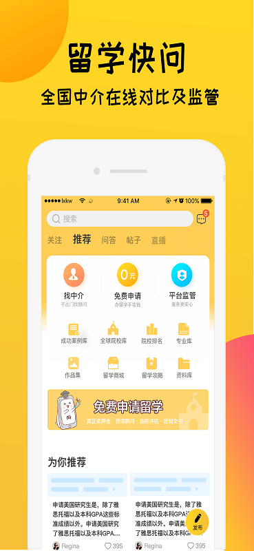 留学快问平台
