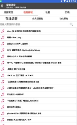 爱变语音app