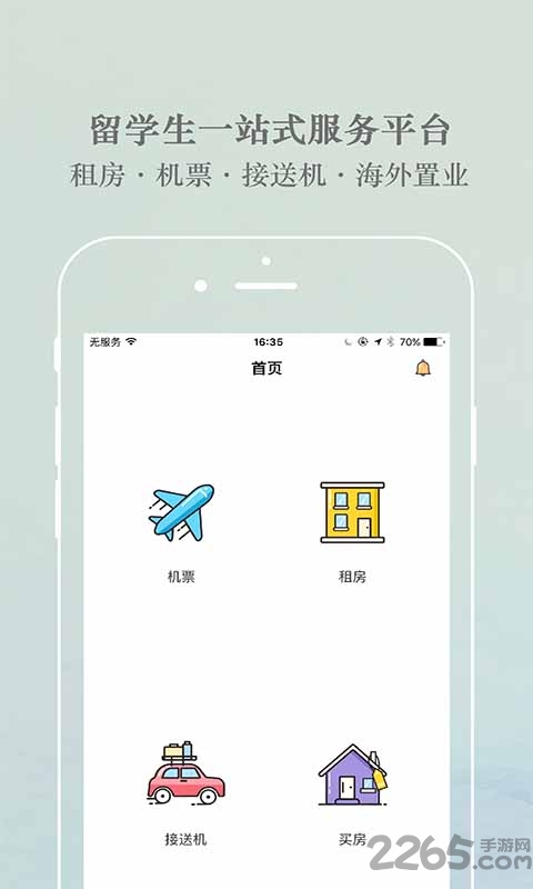 就要飞app