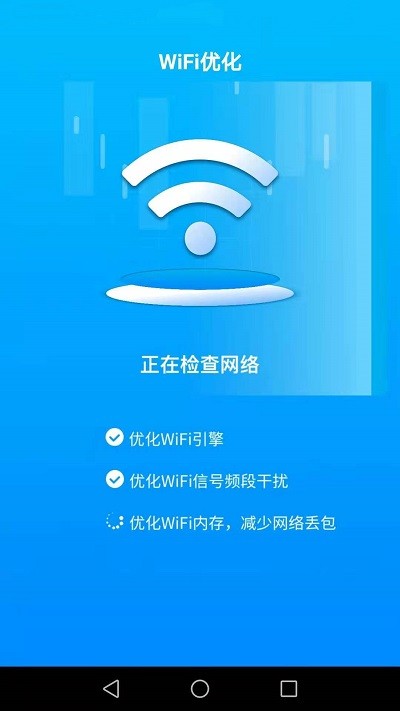 连连wifi手机版