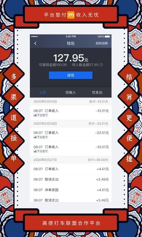 添猫司机app最新版本