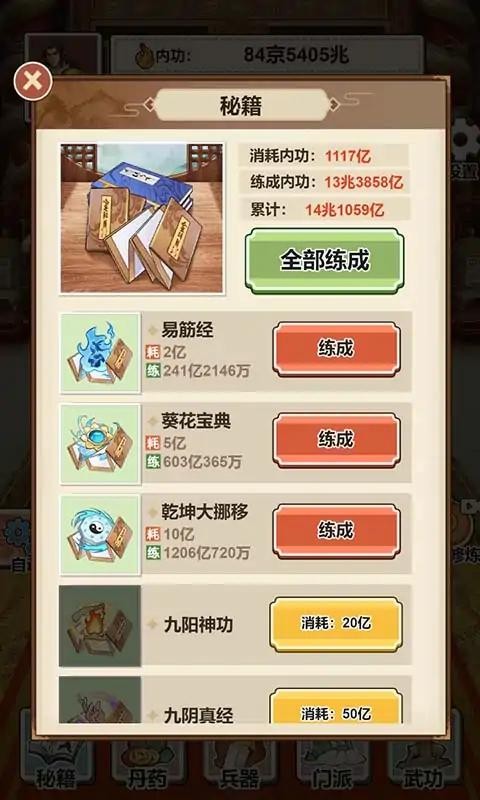武侠打工逆袭记游戏 武侠打工逆袭记免费下载