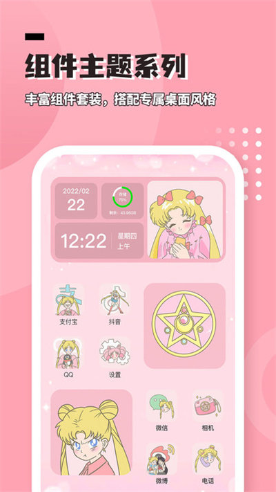 进度条小组件官方版