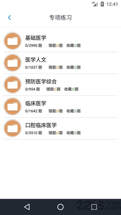 口腔执业医师题库app
