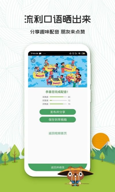 初中英语人教版点读软件
