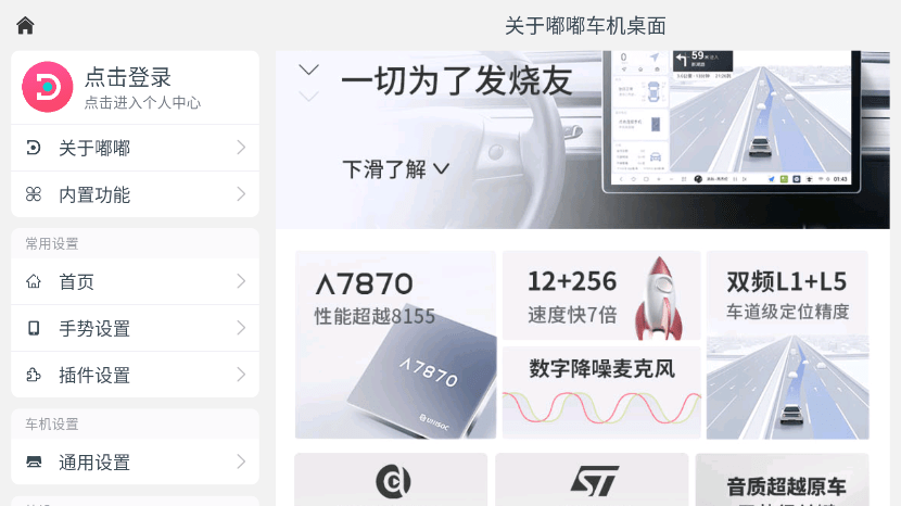嘟嘟桌面车机版安装包