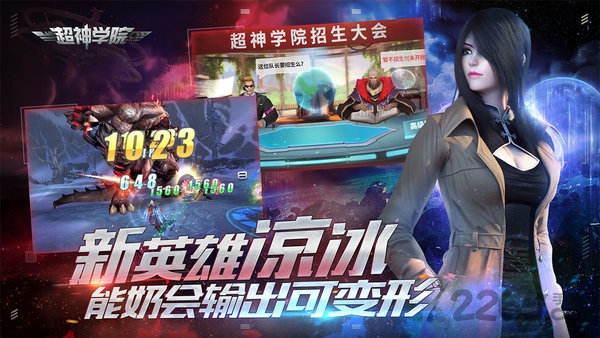 星辉游戏超神学院