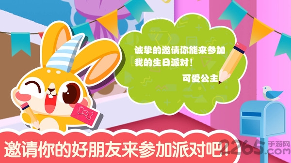 可爱公主生日派对游戏