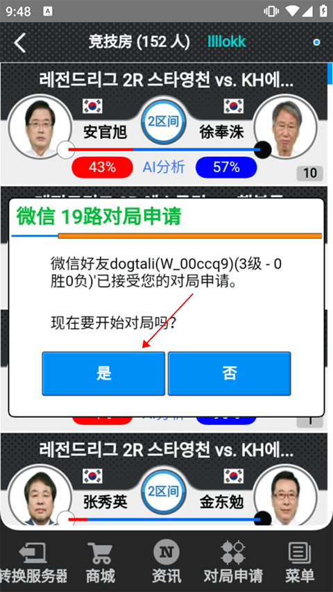 弈城围棋手机版怎么邀请好友下棋 弈城围棋手机版app教程