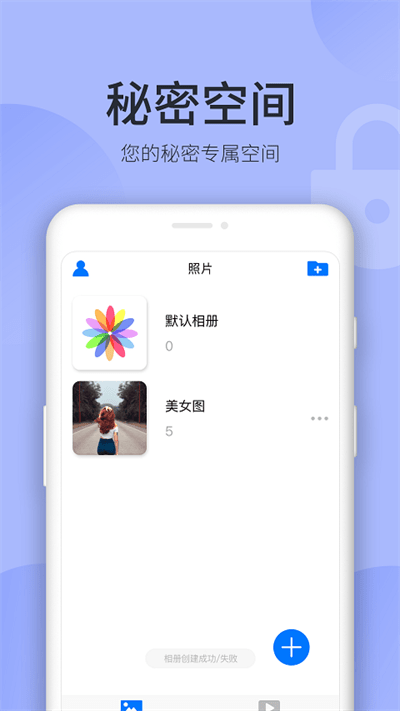 秘密空间软件下载