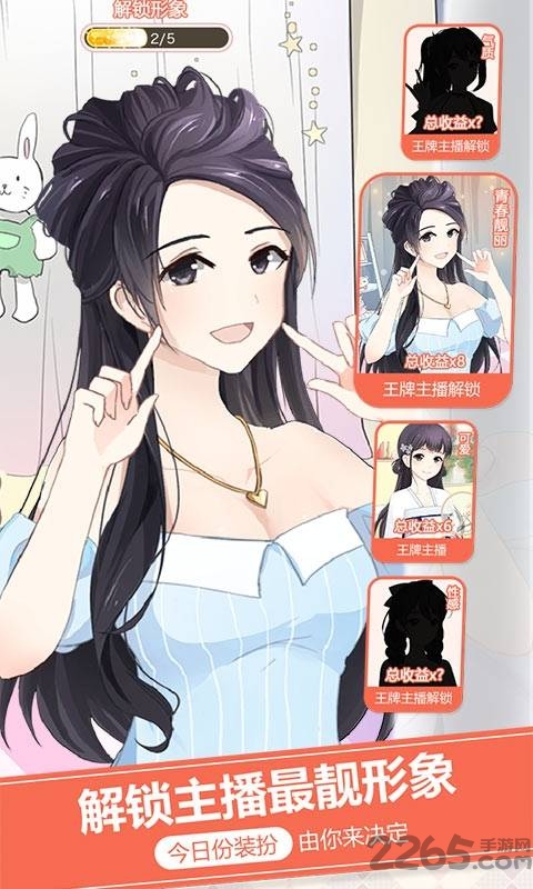 主播计划游戏破解版