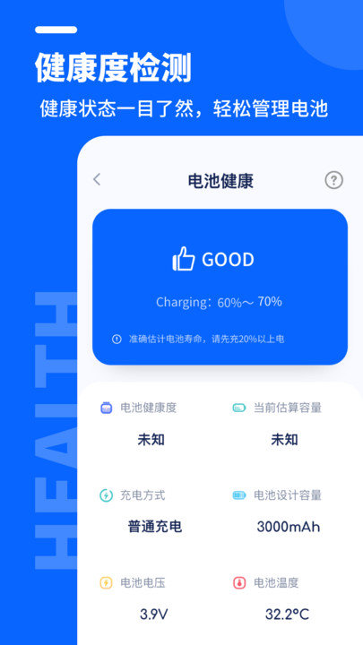 手机省电管家最新版本