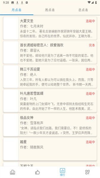 必去小说app