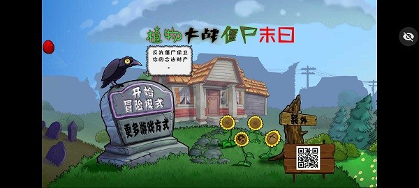 植物大战僵尸末日版最新版 植物大战僵尸末日版手机版下载安装
