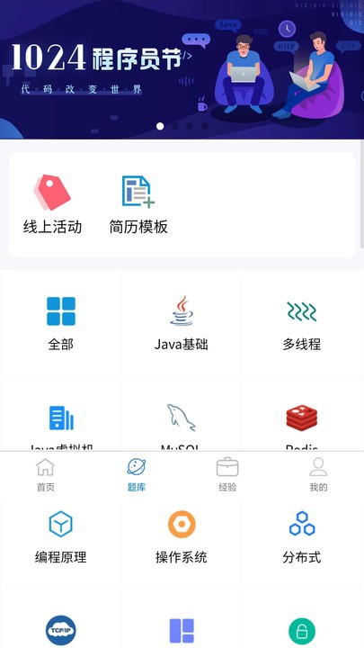 IT面试通app下载