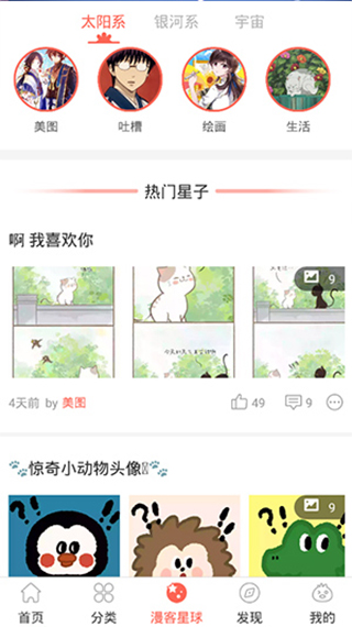 知音漫客app官方版使用教程 知音漫客app官方版使用教程