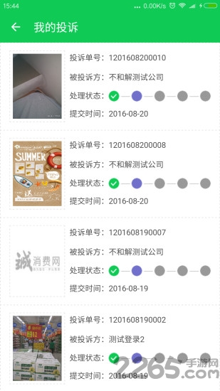 315消费通客户端