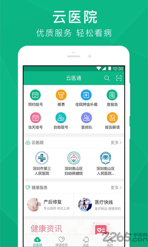 云医通客户端 云医通手机版下载