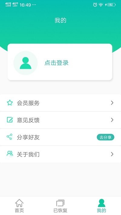 手机图片恢复软件