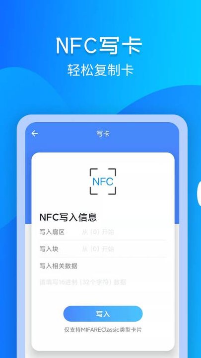 nfc读写门禁卡软件