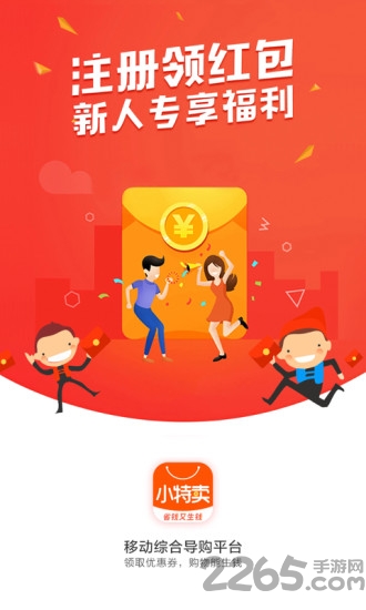 小特卖app