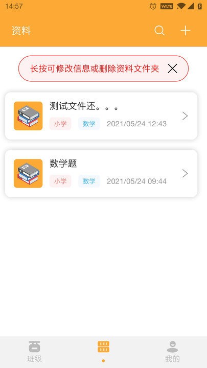 智优学教师版客户端