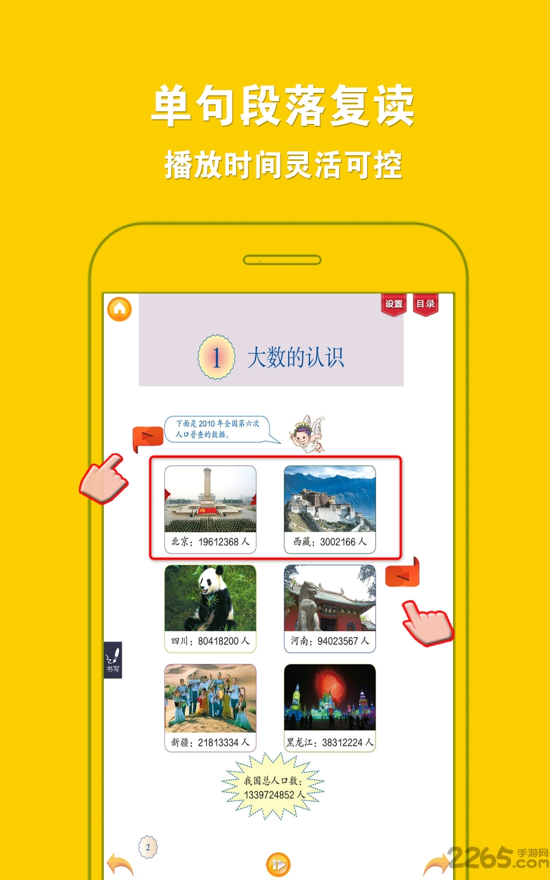人教版小学数学四年级上册电子课本