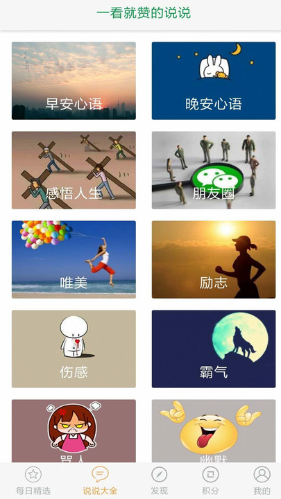 说说赞精灵软件