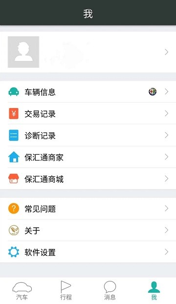 保汇通车联网app 保汇通软件下载