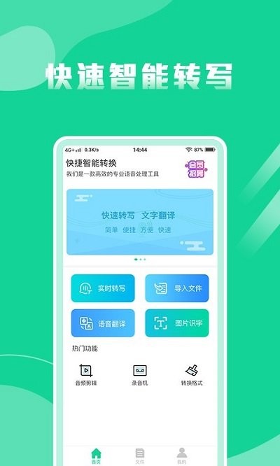 飞速语音转换文字专家客户端