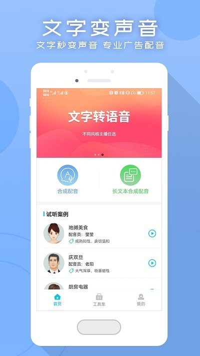 配音文字转语音助手客户端