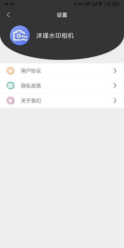 沭瑾水印相机app官方版