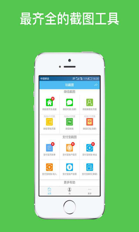 手机截图app