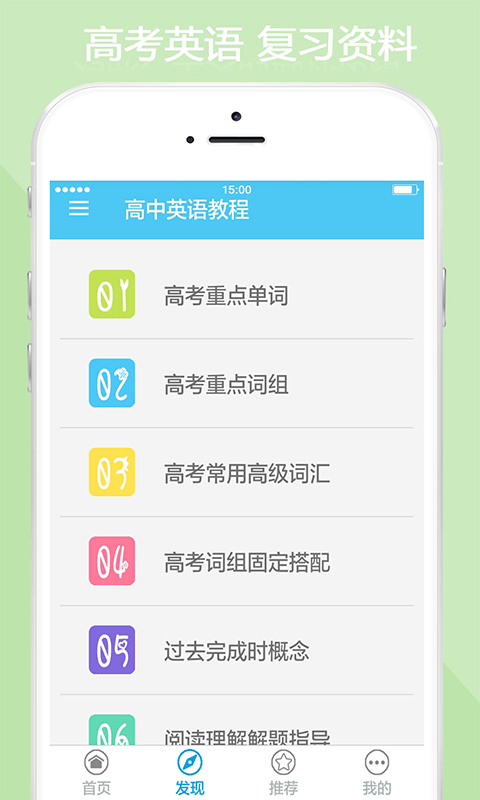 高中英语教程app