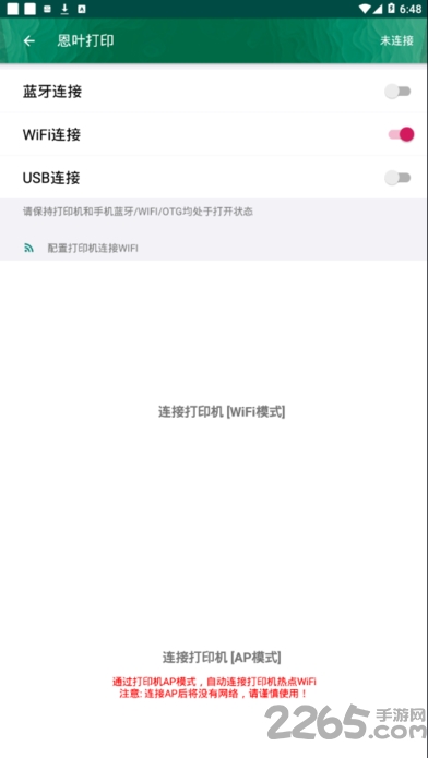 恩叶打印机app