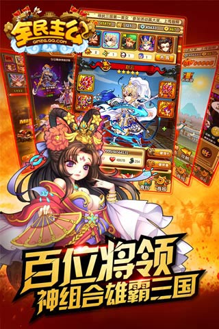 全民主公手机版