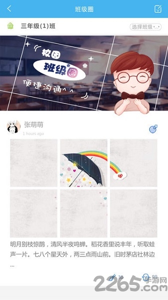 好易校园通教师版手机版