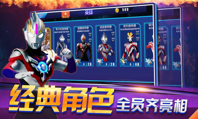奥特曼联盟创世之战最新版下载